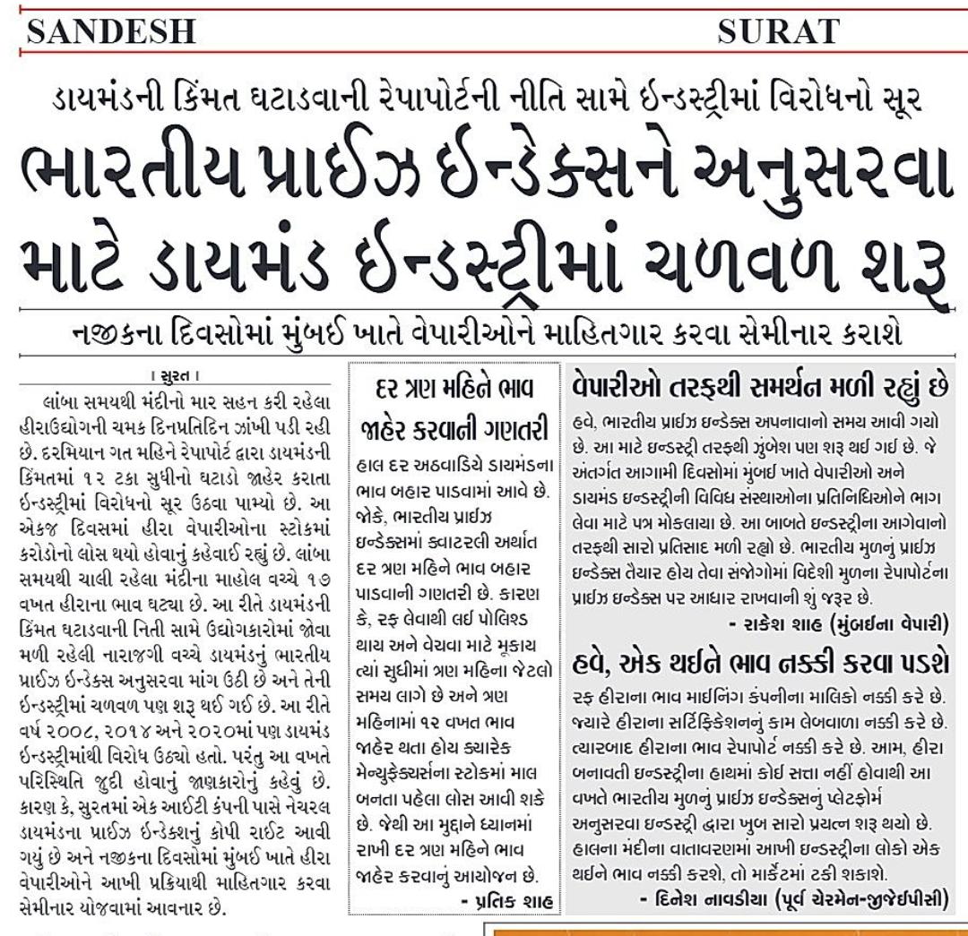 DiaSense Coverage in Sandesh Newspaper